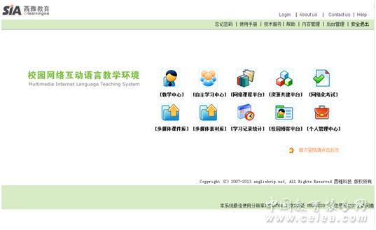 西雅校园网络互动语言教学环境