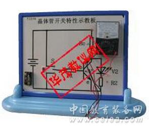 晶体管开关特性示教板
