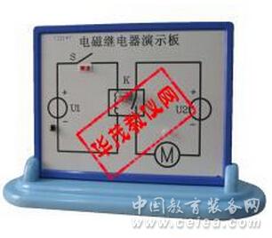 电磁继电器示教板
