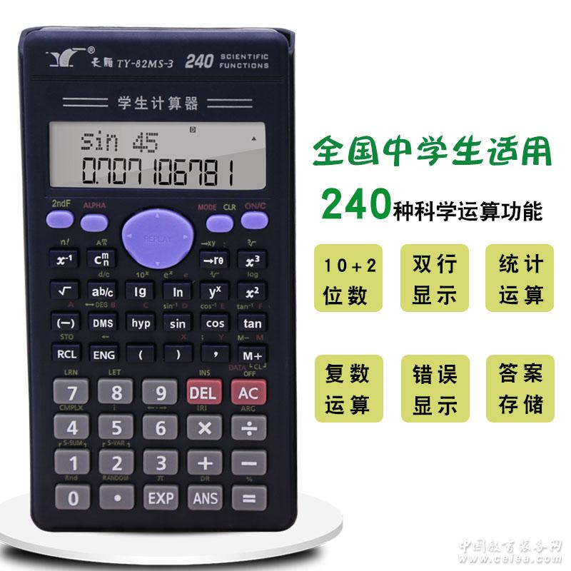 学生函数计算器考试专用TY-82MS-3B厂家批发
