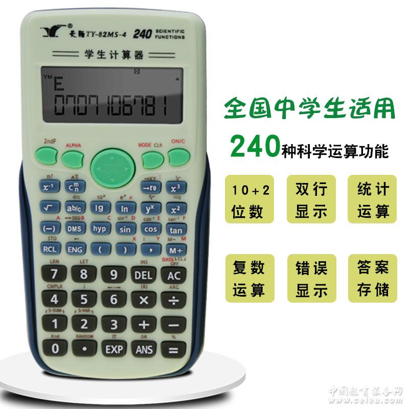 天雁中学生计算器科学函数计算器
