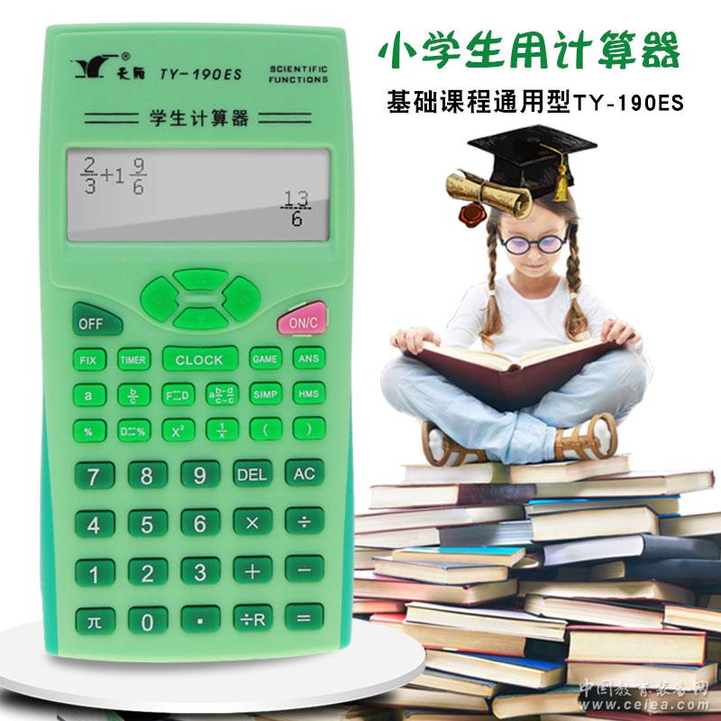 天雁电子计算器科学函数多功能计算器
