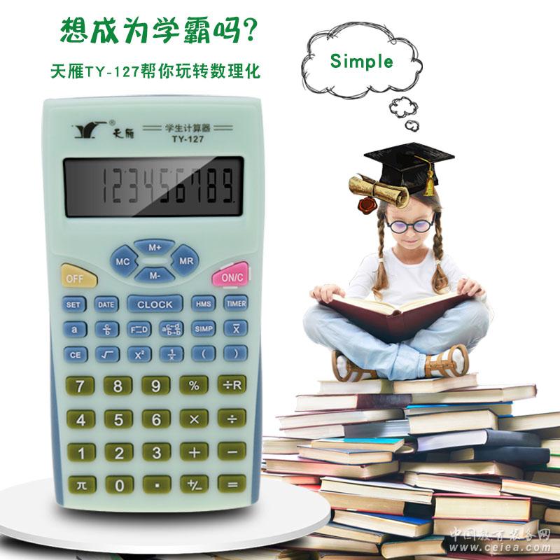 小学生计算器函数计算器
