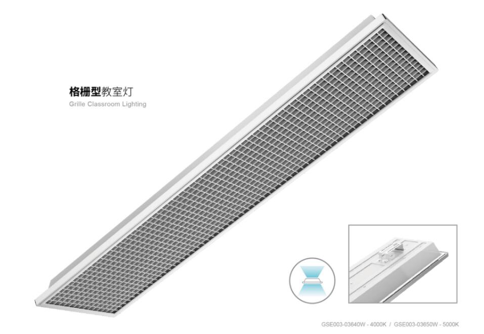 格栅型防眩防蓝光教室灯
