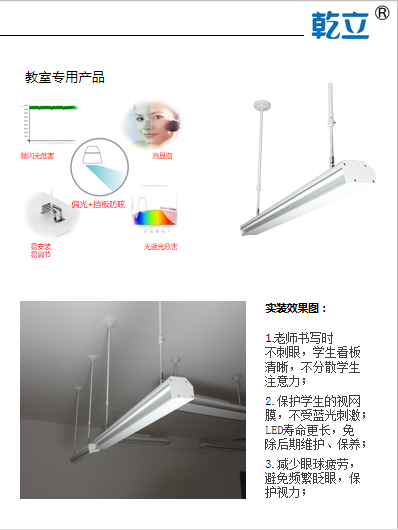 乾立LED护眼黑板灯-全护眼教育照明产品
