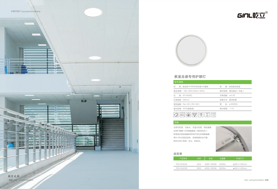 乾立教室走廊专用护眼灯-全护眼教育照明
