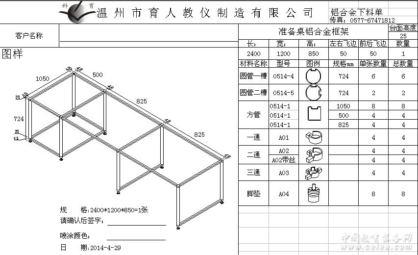 准备台框架
