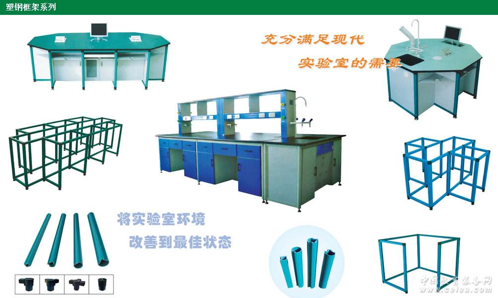 实验室家具塑钢框架①
