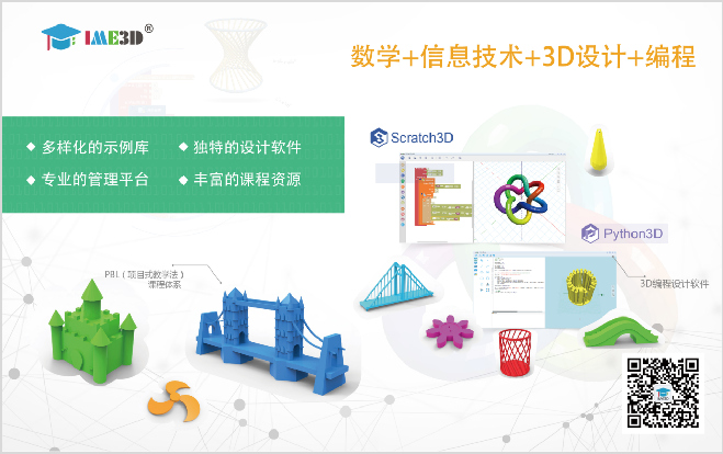 人工智能3D编程教育教育解决方案