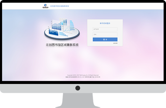 北创图书馆区域集群系统 教育局区域集群系统