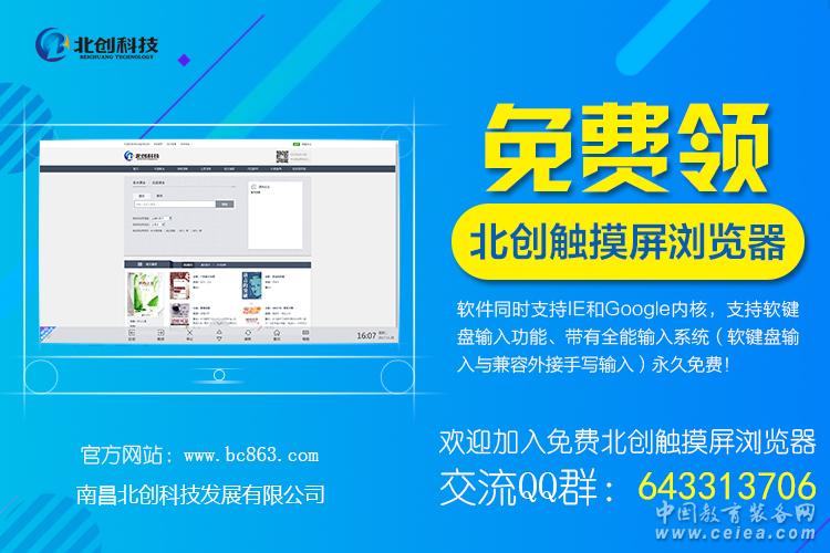 北创触摸屏浏览器软件 触摸屏查询软件