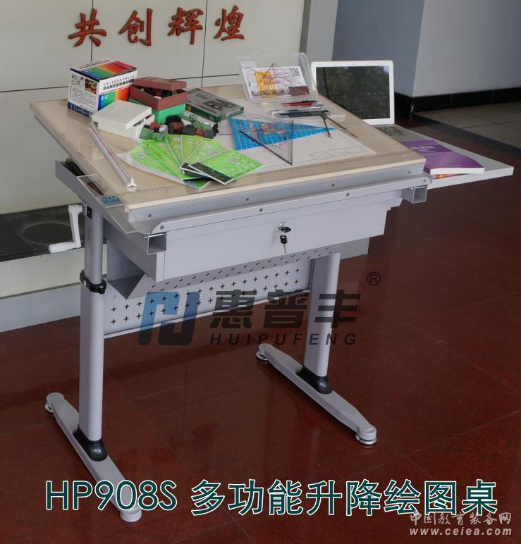 HP908S 多功能升降绘图桌