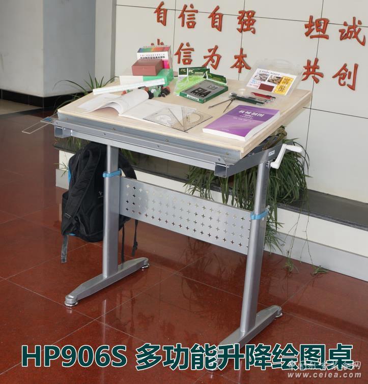 HP906S 升降绘图桌