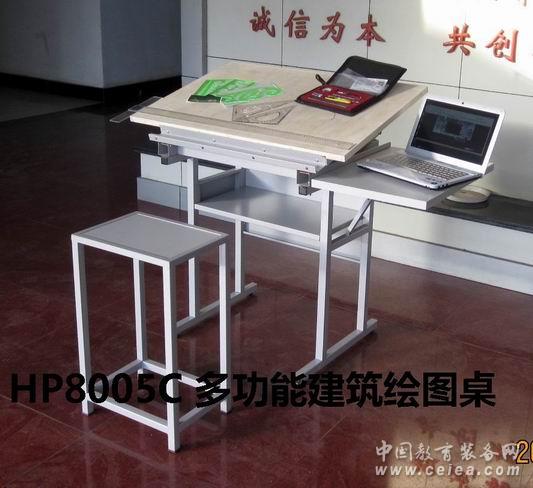 HP8005C 多功能建筑绘图桌