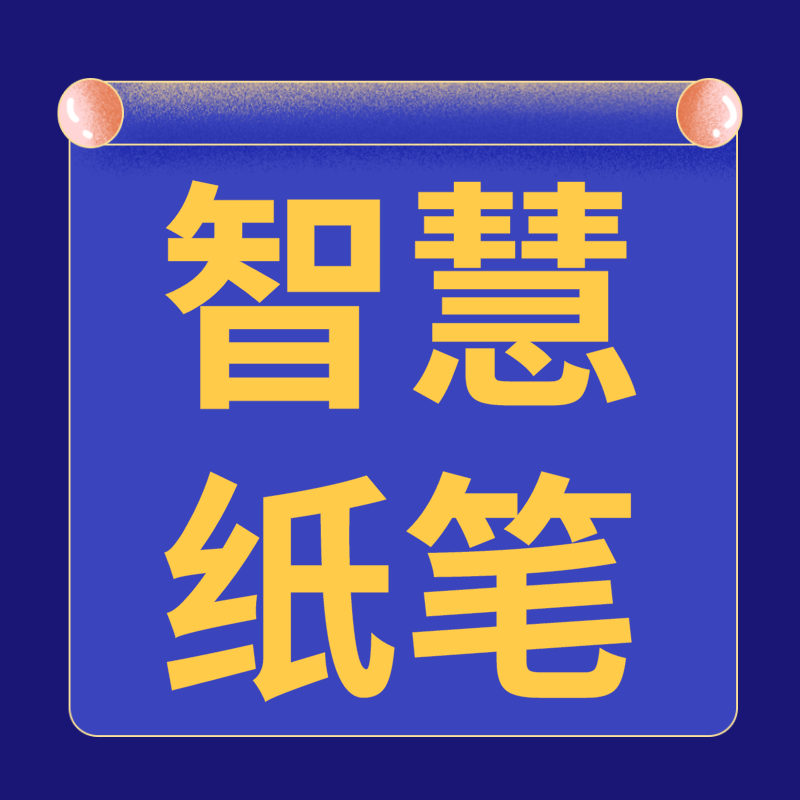 宏途教育致学智慧纸笔教学平台