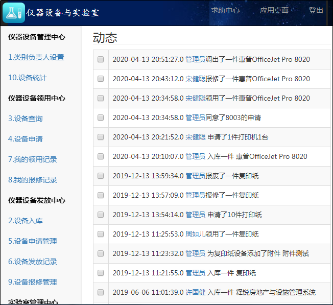 释锐-固定资产：仪器设备管理系统