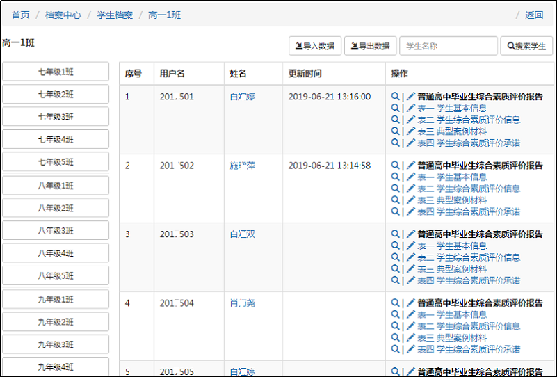 释锐-人员档案：e人e表档案系统