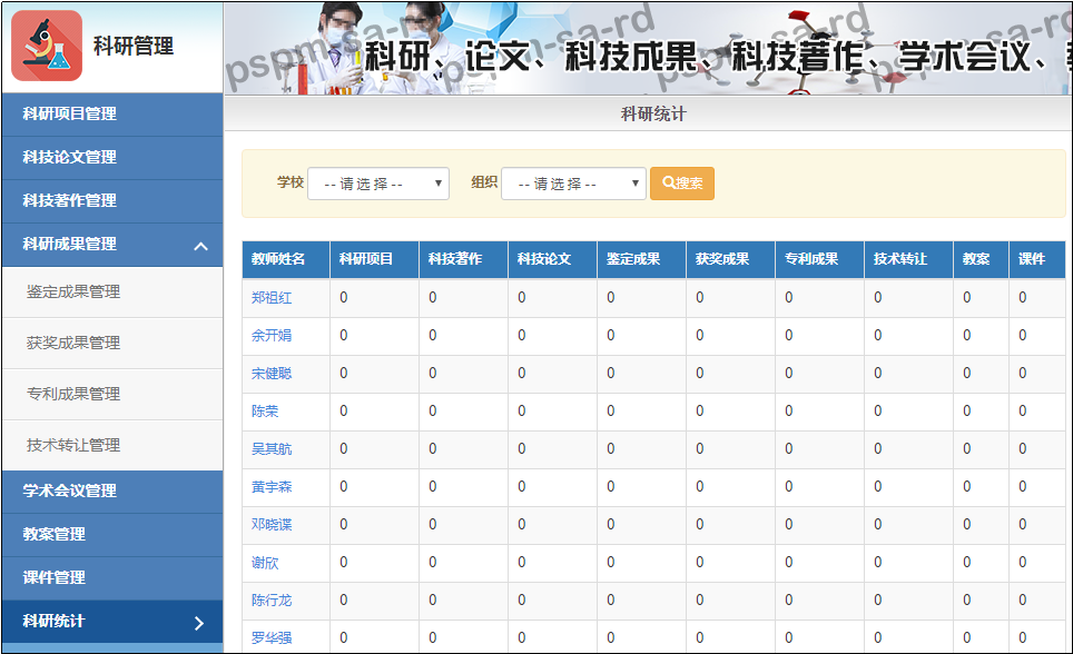 释锐-教师研修：科研管理系统