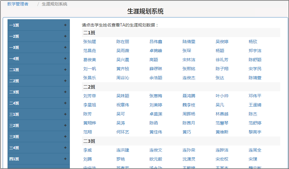 释锐-新教务：生涯规划系统