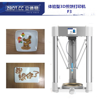 立体易F3教育体验型食品3D打印机