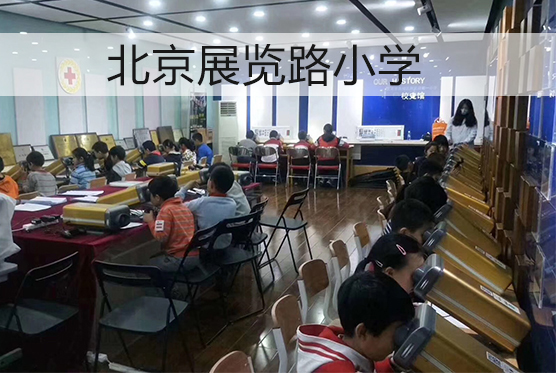 北京展览路小学近视防控教室