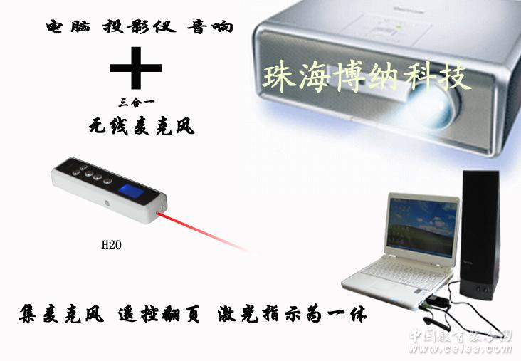 教学用电脑无线麦克风