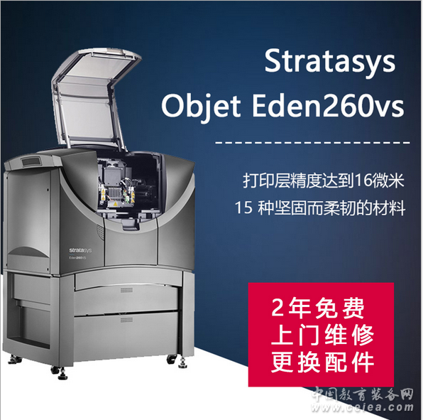 ObjetEden260vs工业级 光敏树脂3D打印机