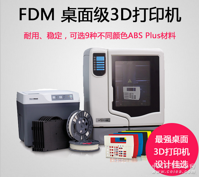 uPrint SE PLUS 桌面级高精度FDM 3D打印机