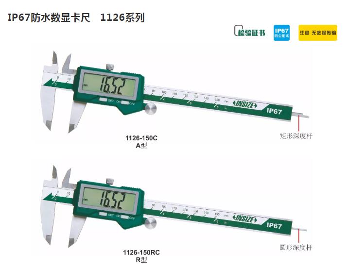 IP67防水数显卡尺/数显深度尺