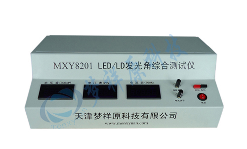 MXY8201 LED/LD发光角综合测试仪