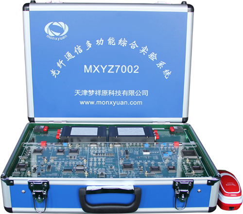MXYZ7002 光纤通信多功能综合实验系统