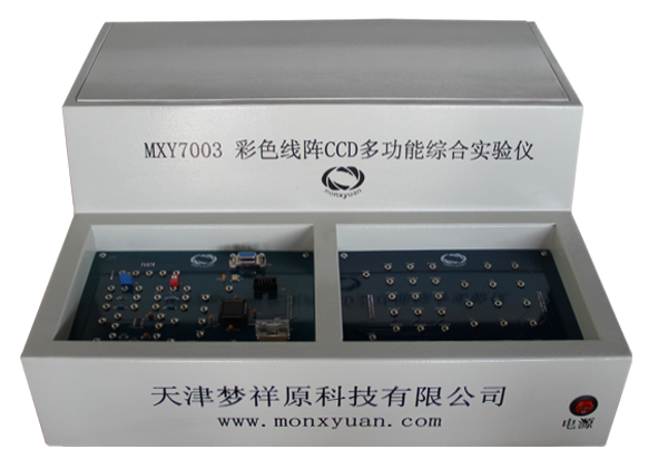 MXY7003 彩色线阵CCD多功能综合实验仪