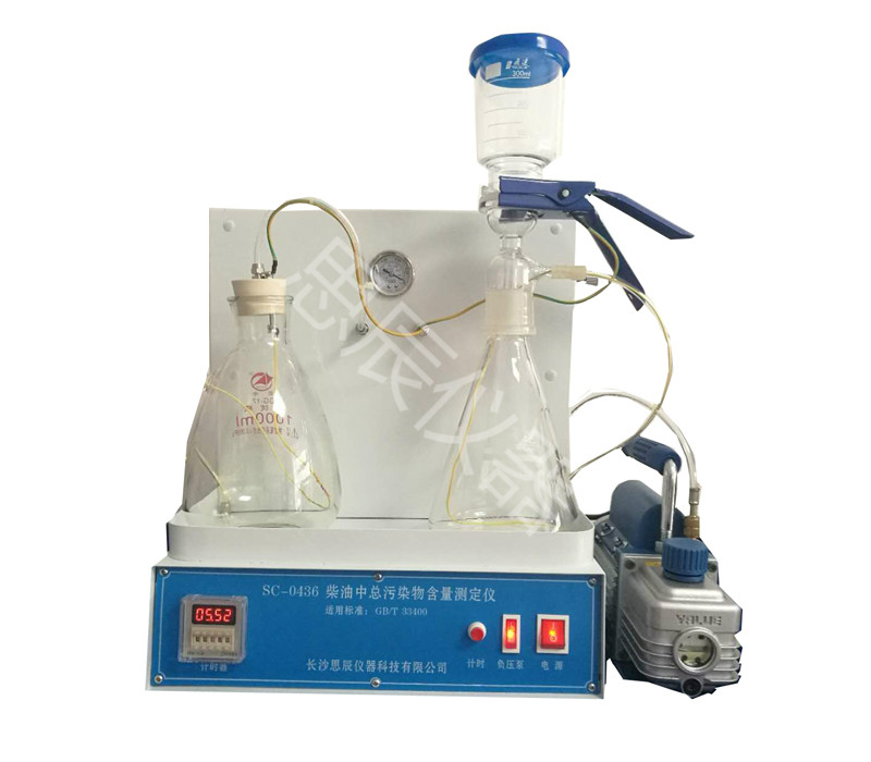 SC-0436柴油中总污染物含量测定仪
