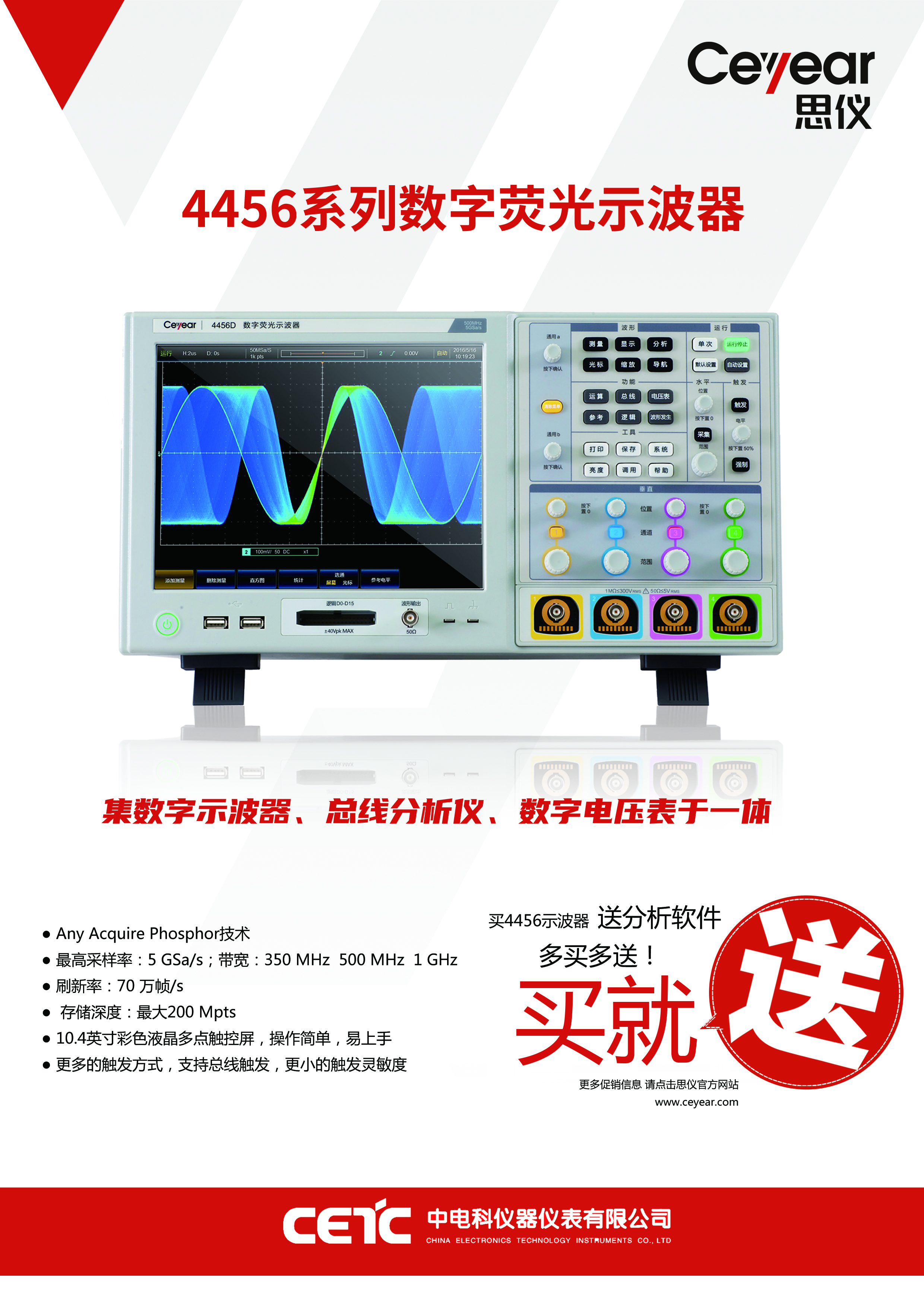 4456系列数字荧光示波器