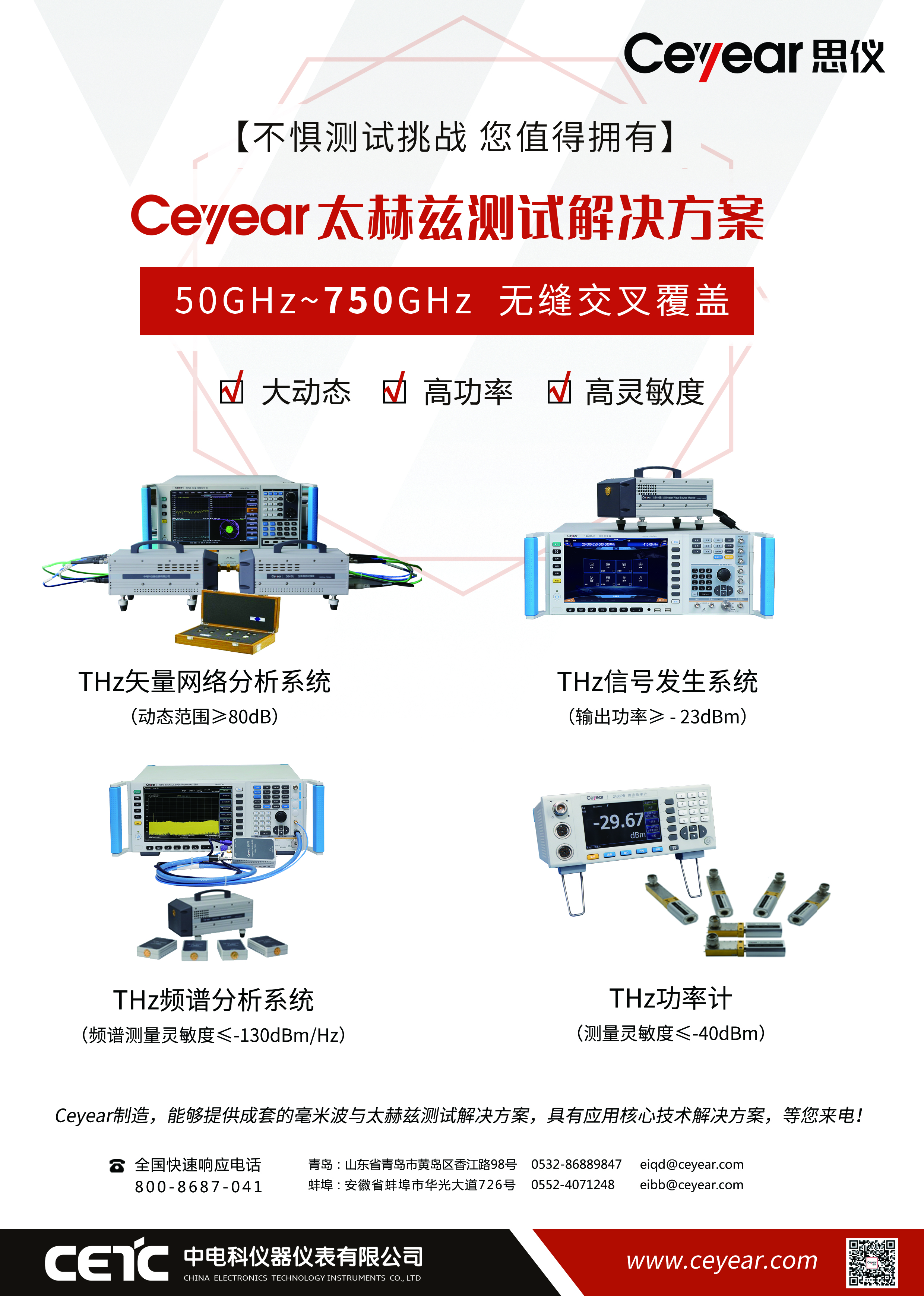 太赫兹测试解决方案