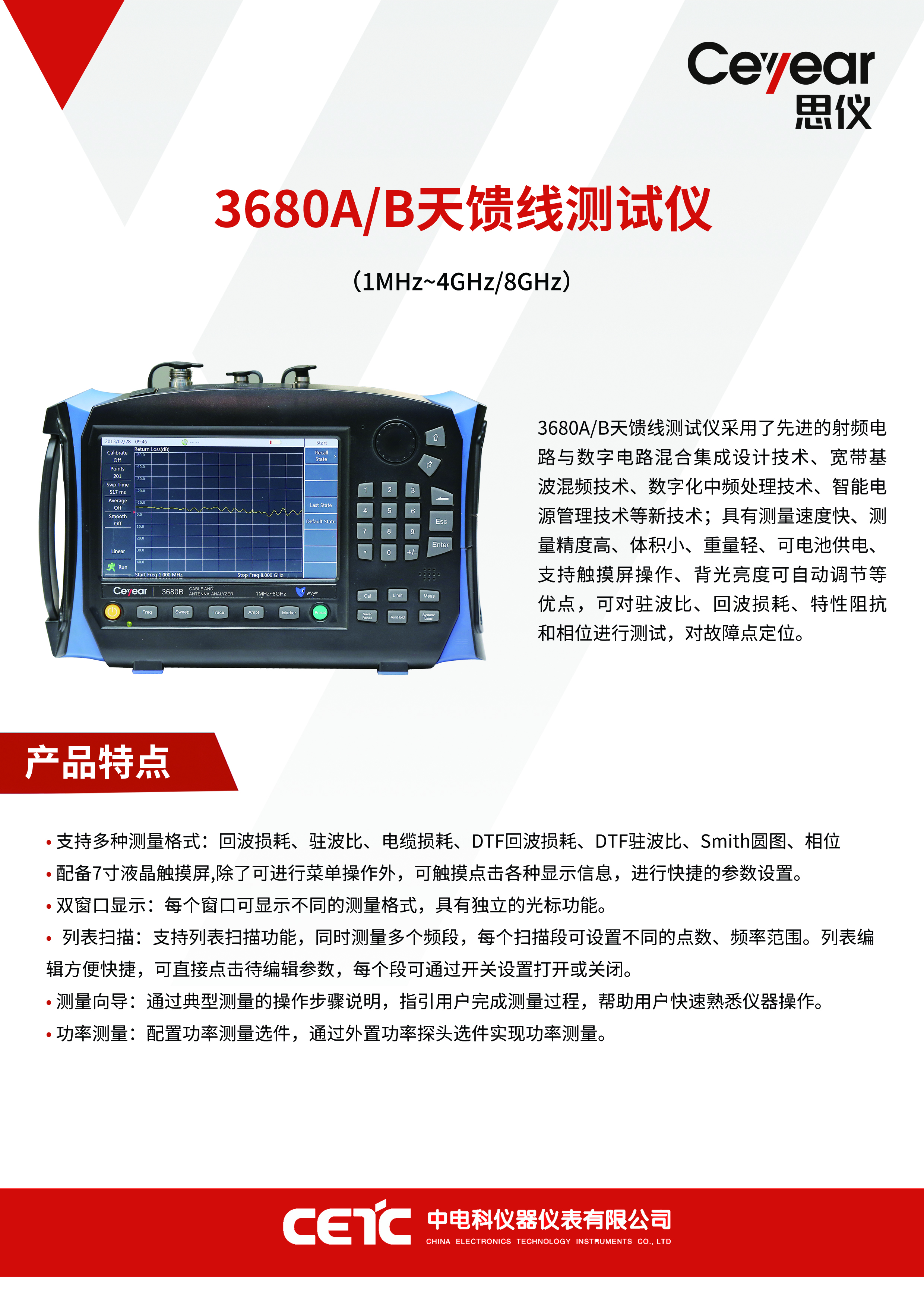 3680A/B天馈线测试仪 1Mhz~8GHz