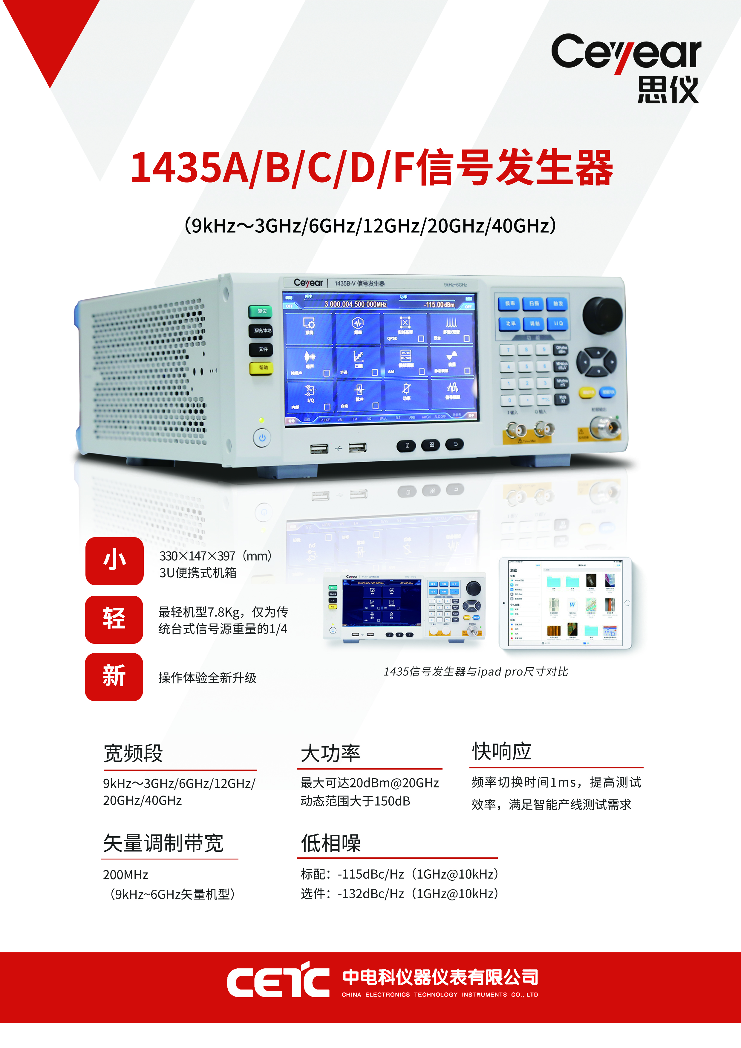 1435C/D/E/F/H/L信号发生器9KHz~400GHz