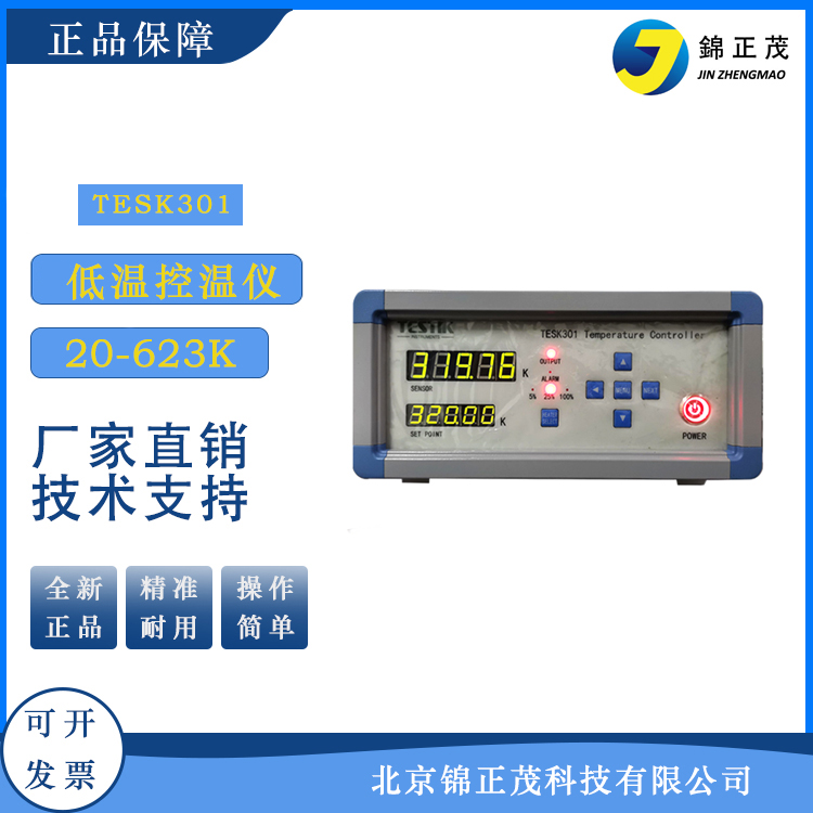 锦正茂原厂原装实验室仪器仪表数显智能低温温度控制器