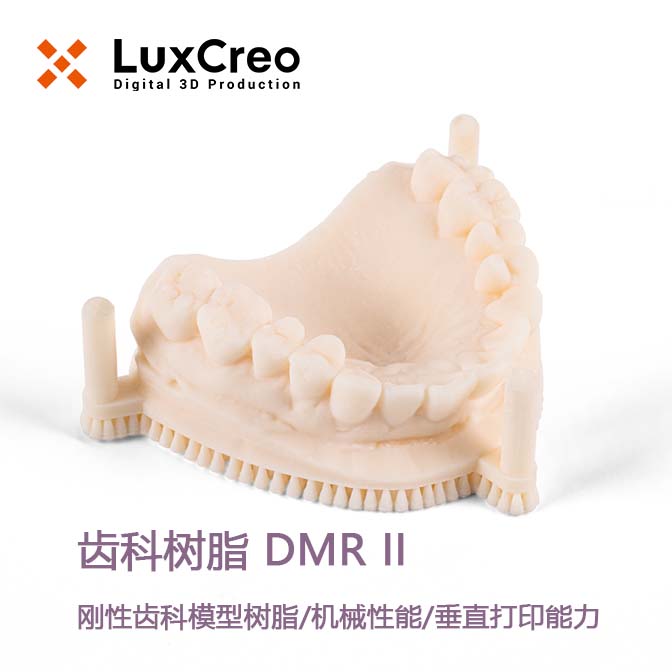 LuxCreo清锋科技 齿科树脂 DMR II