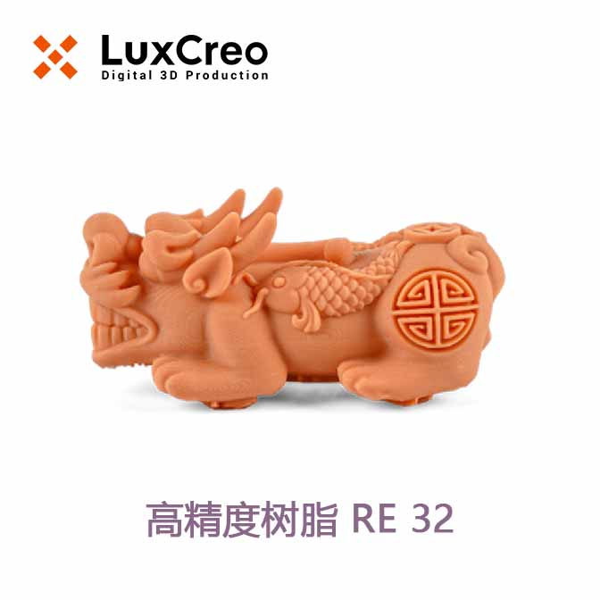 LuxCreo清锋科技 高精度树脂 RE 32