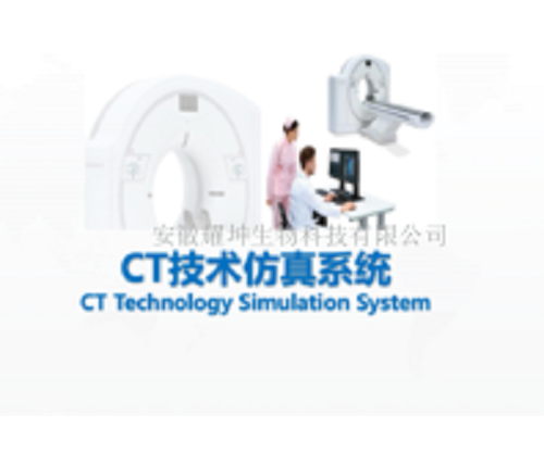 ZL-CT   CT仿真虚拟实验系统