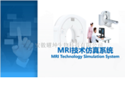 ZL-MRI     MRI技术仿真虚拟实验系统