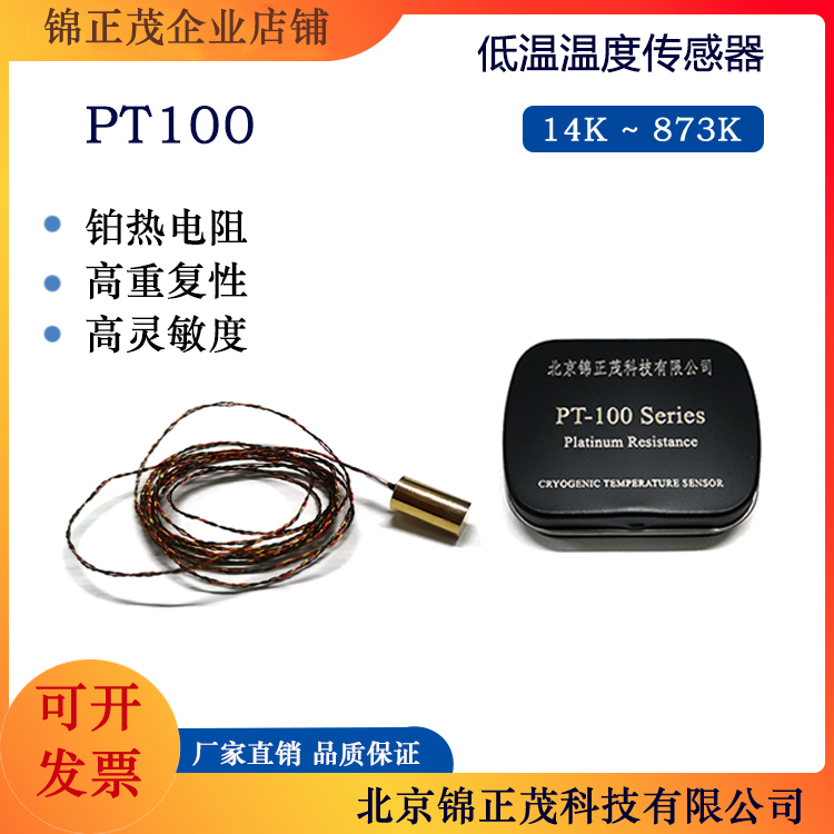 PT100型号薄膜铂电阻低温温度计低温实验