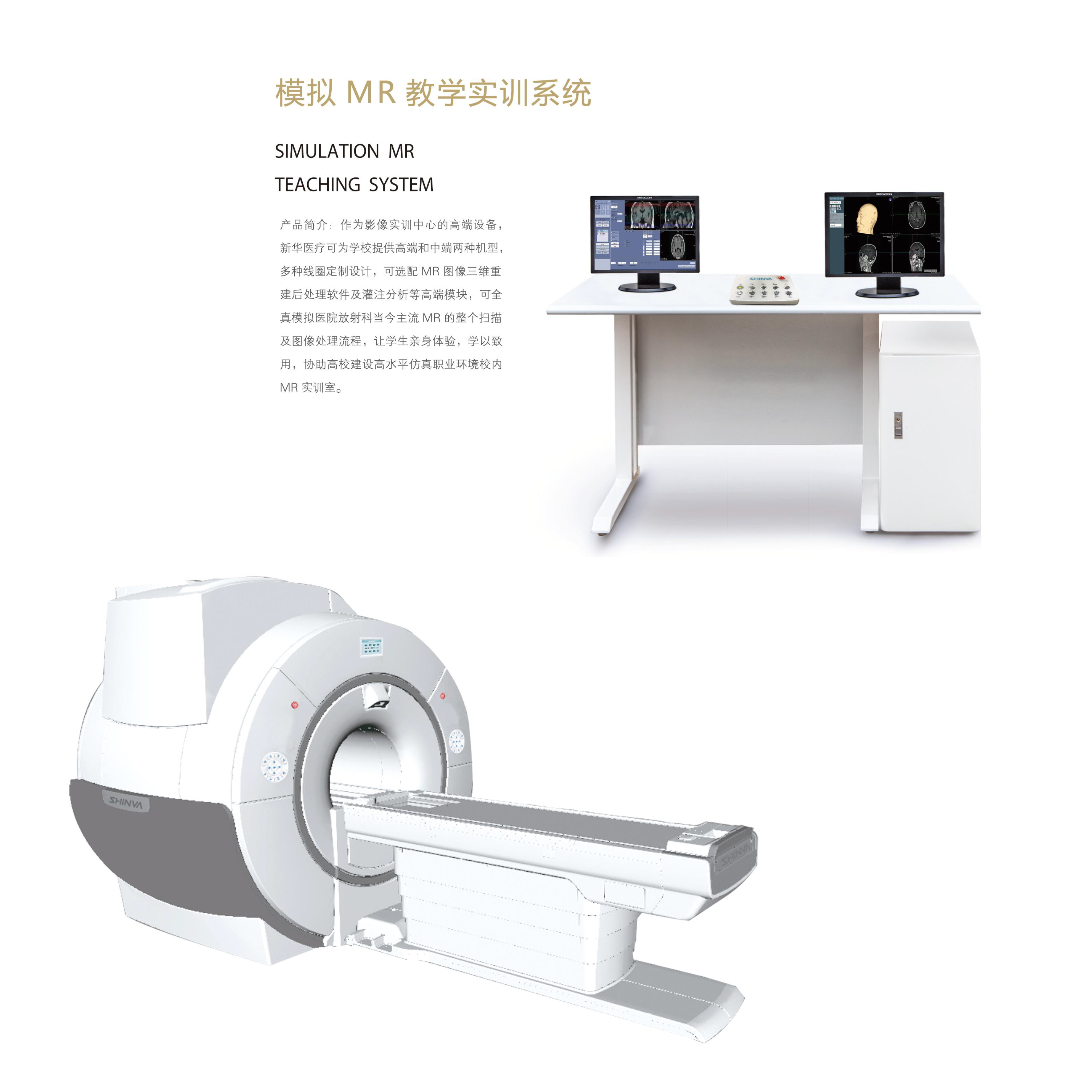 模拟MRI教学实训系统
