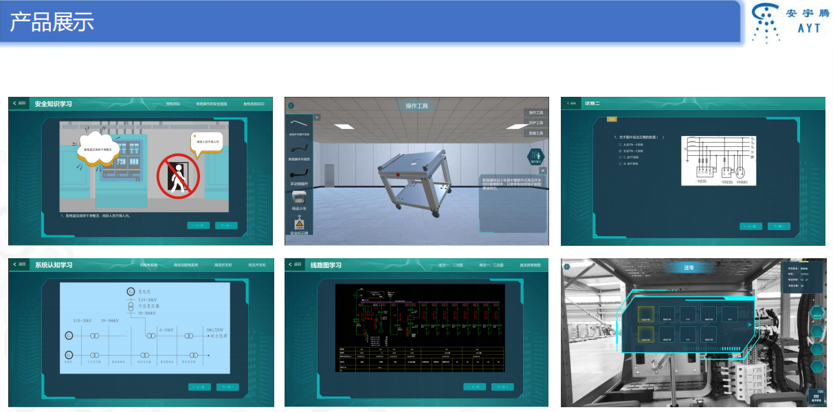 AYT-高低压供配电虚拟仿真系统