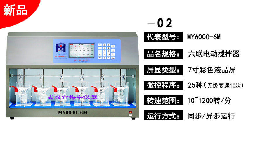 台式六联混凝实验搅拌机