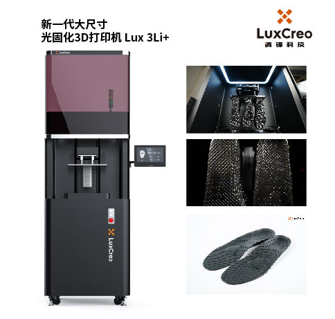 弹性体3D打印-消费健康行业解决方案——3D打印定制鞋垫｜LuxCreo
