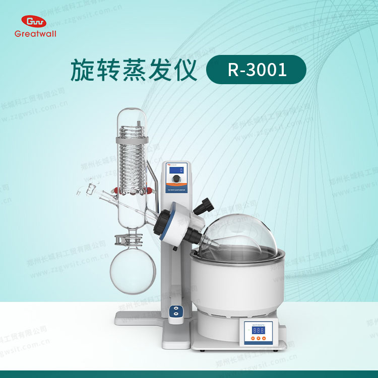 R-3001电动升降旋转蒸发仪