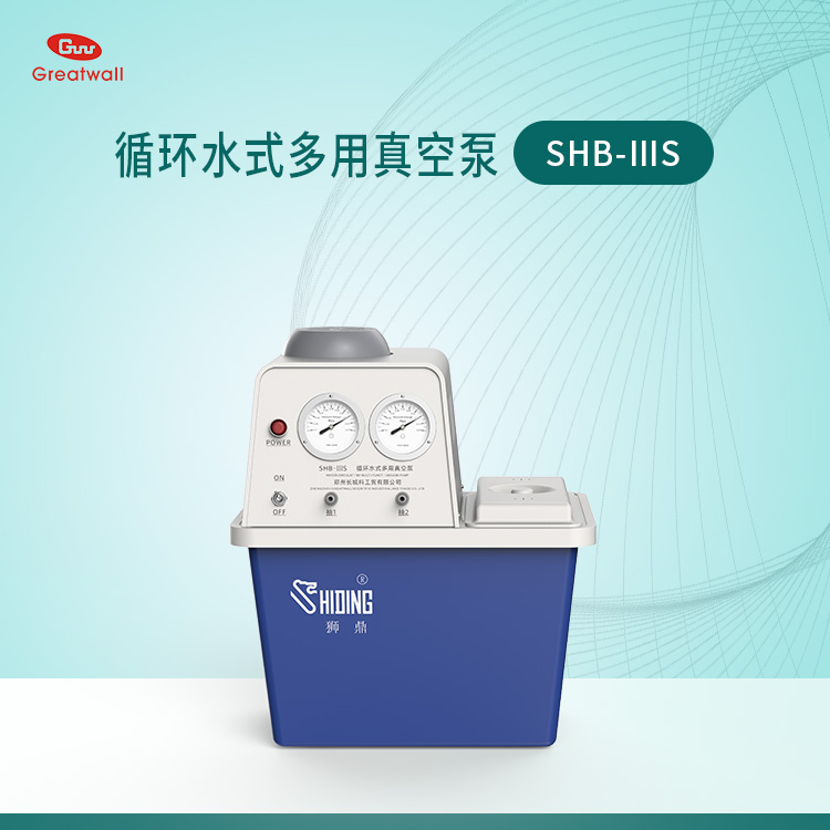 SHB-IIIS型台式循环水式多用真空泵