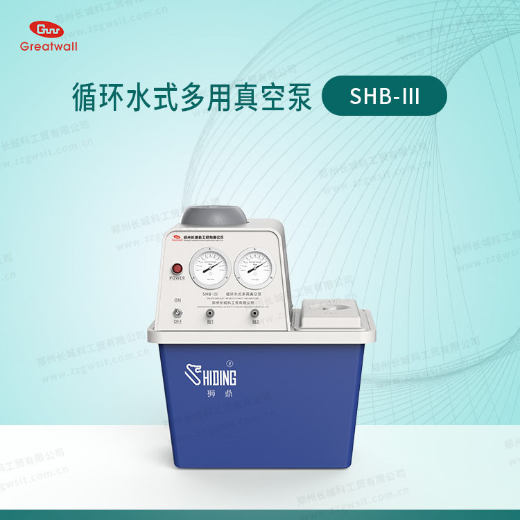 SHB-III型台式循环水式多用真空泵